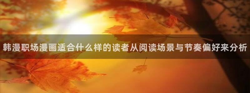 羞羞漫画热度榜
